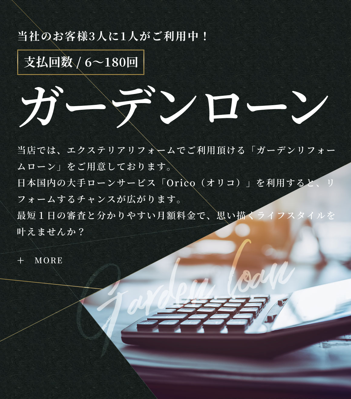 ガーデンローン